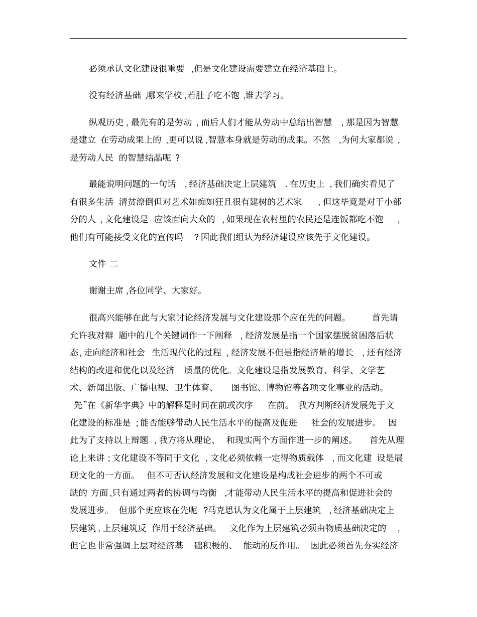 经济建设先于文化发展的辩论赛重点_第3页