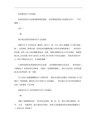 经济建设先于文化发展的辩论赛重点