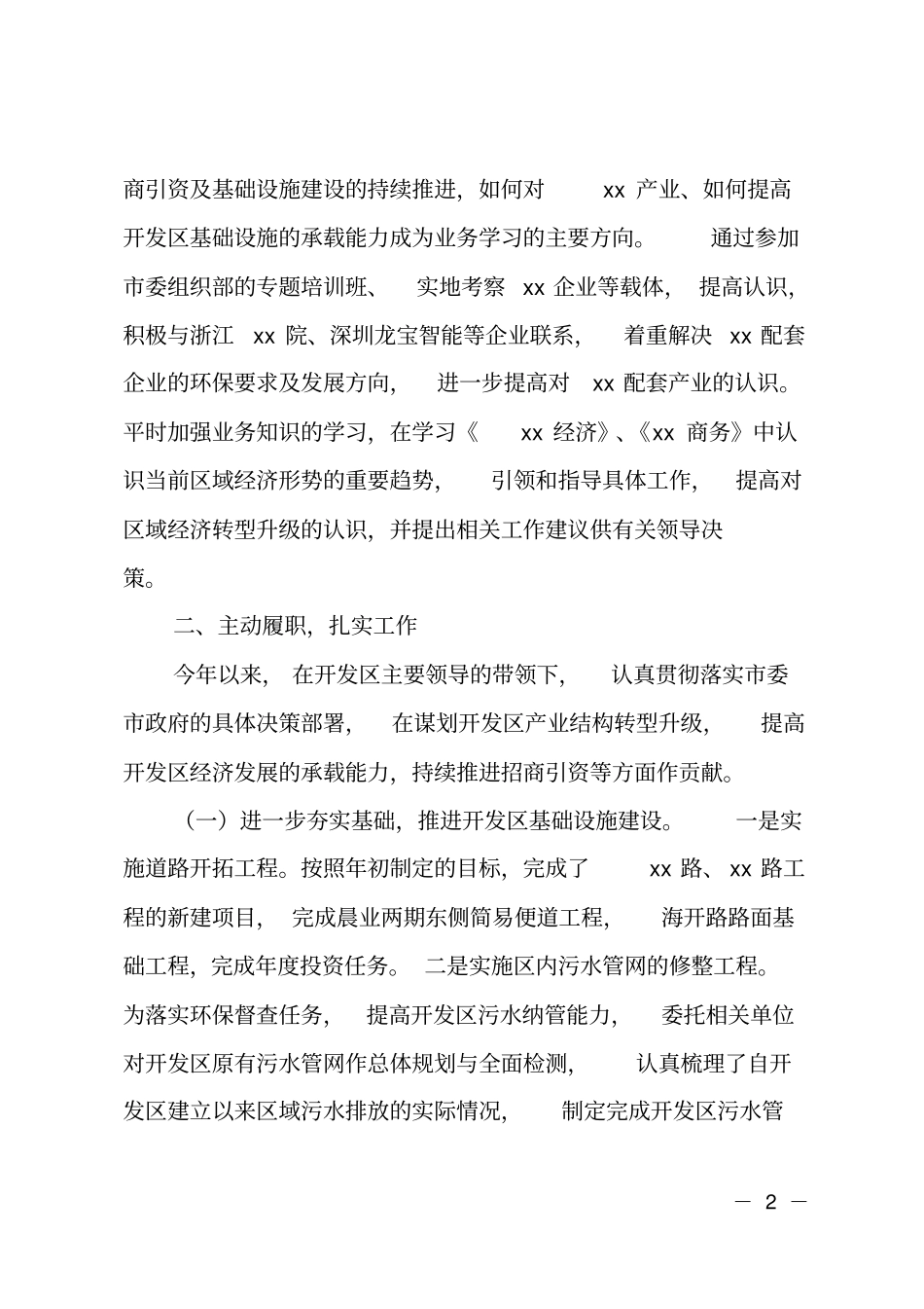 经济开发区区长2018年述职述廉报告_第2页