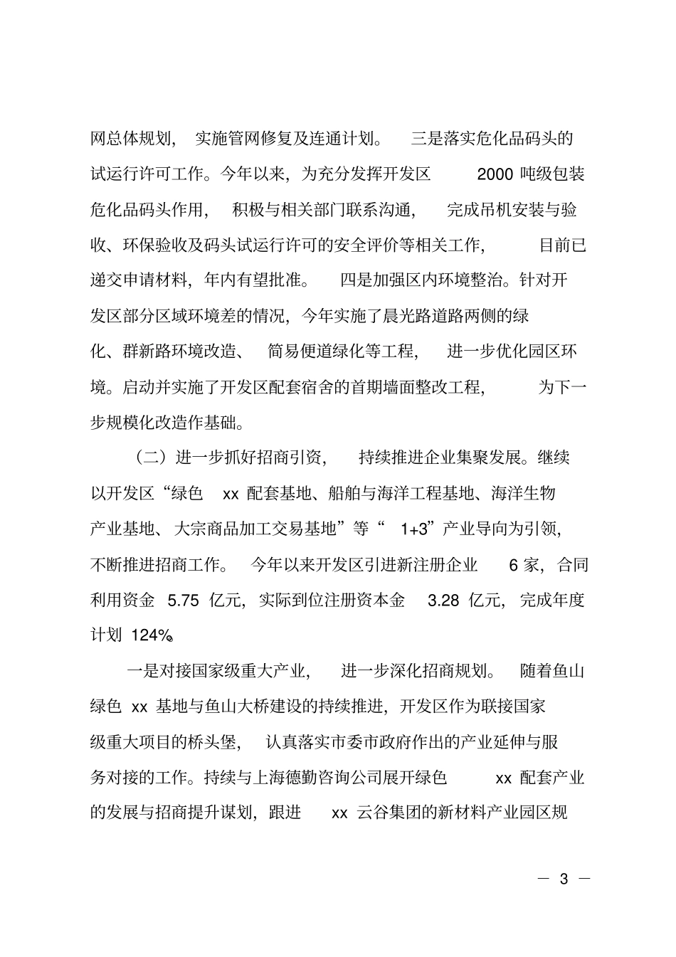 经济开发区区长2018年述职述廉报告_第3页