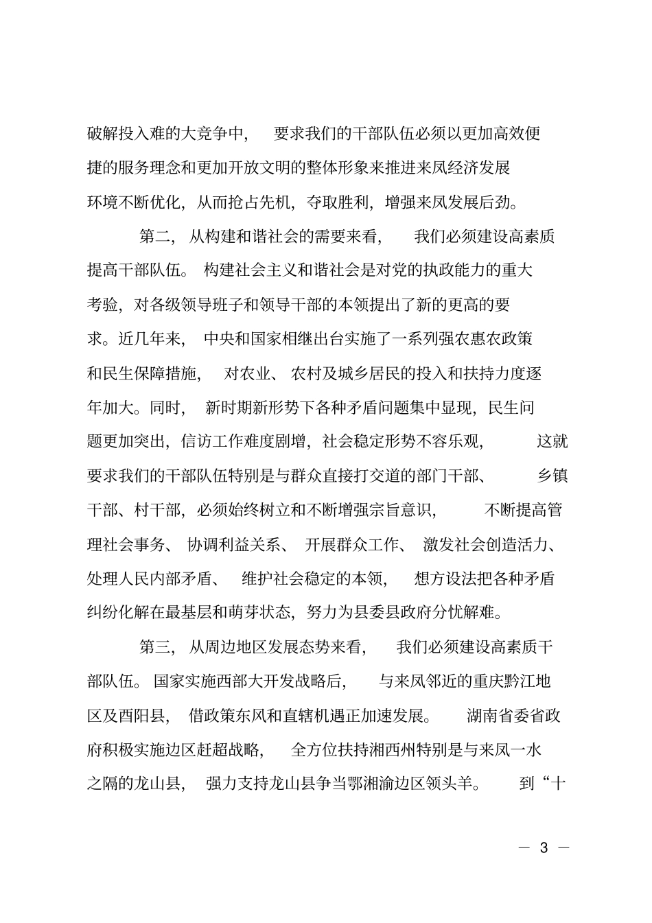 经济工作干部大会领导讲话_第3页