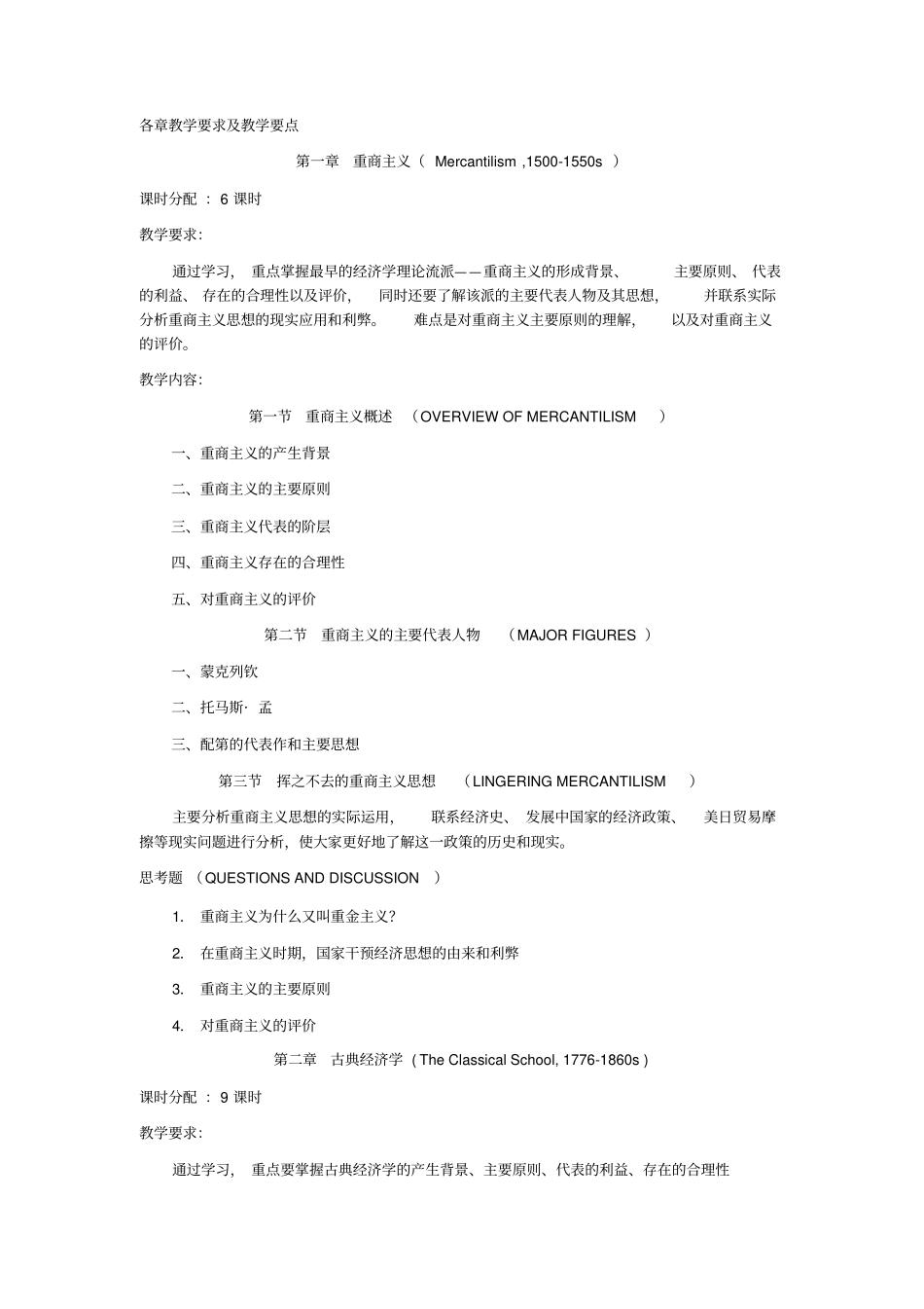 经济思想史课程教学大纲_第3页