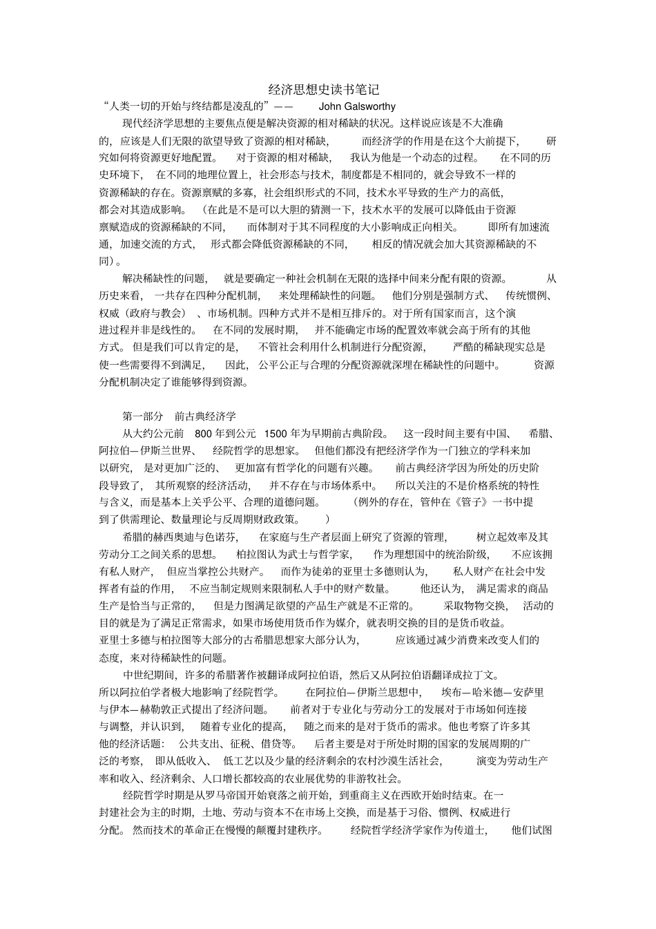 经济思想史读书笔记_第1页