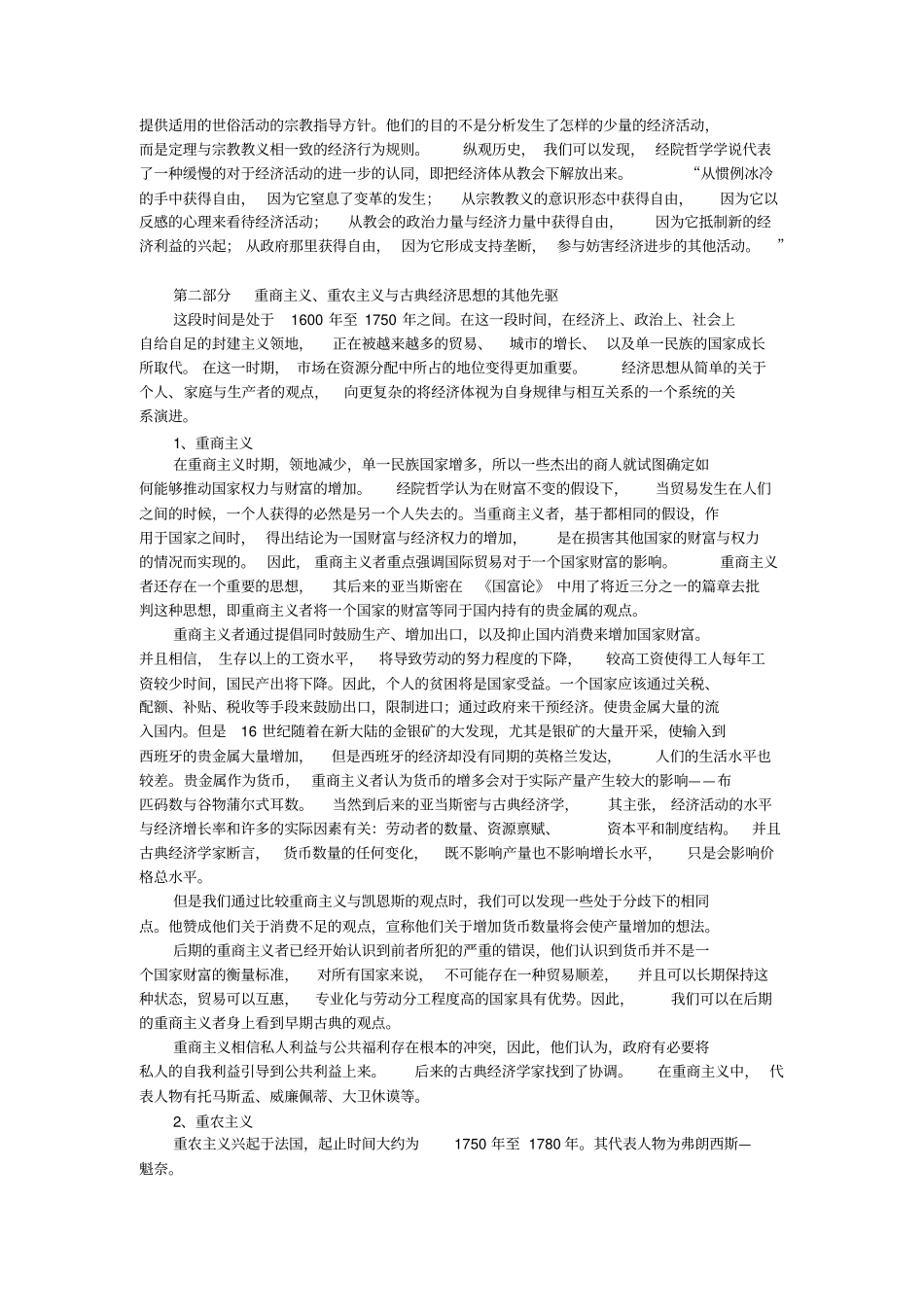 经济思想史读书笔记_第2页