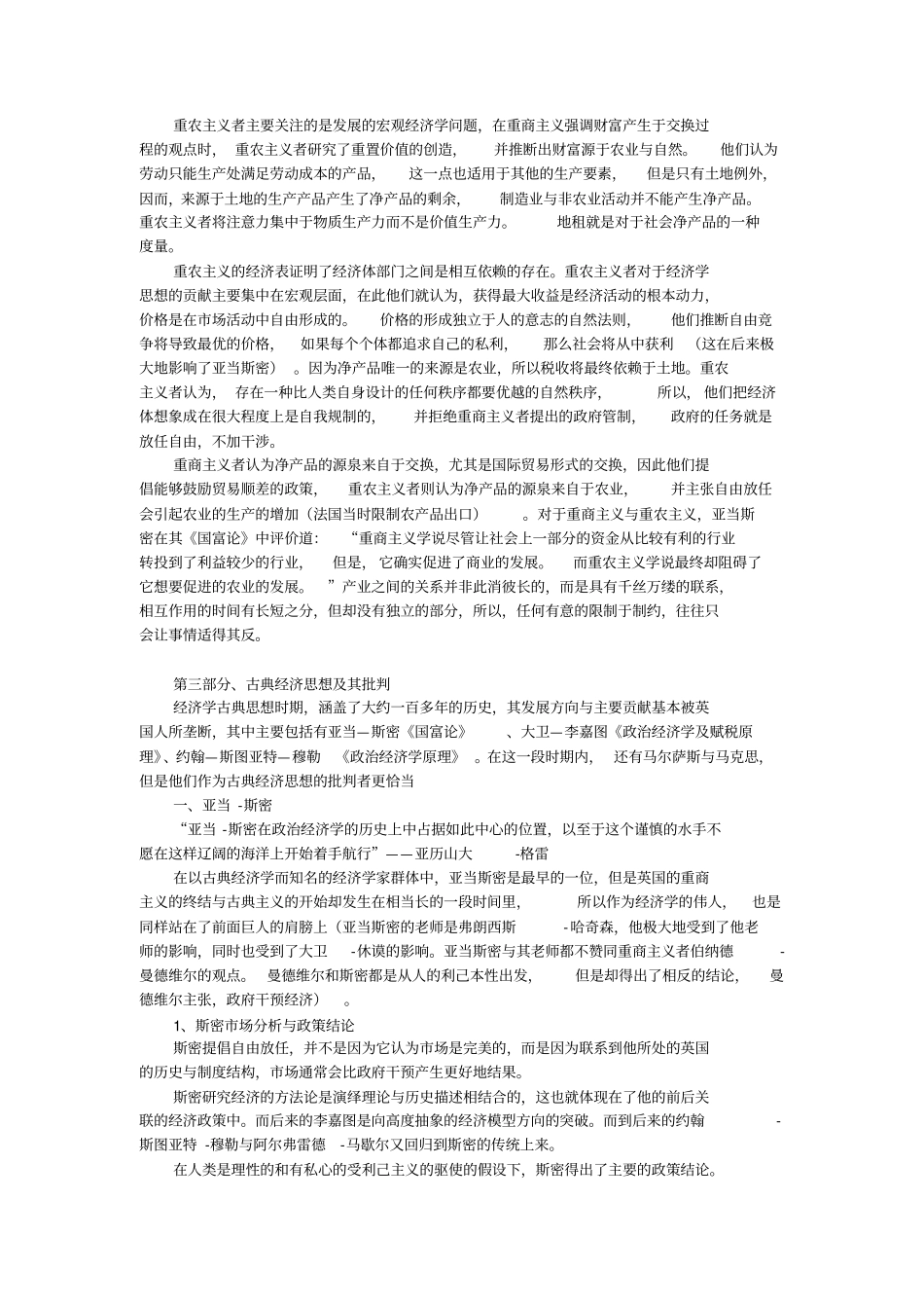 经济思想史读书笔记_第3页