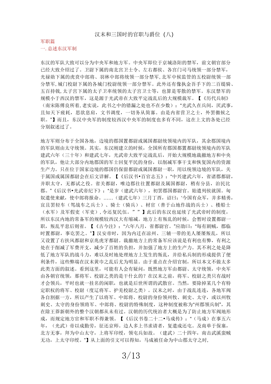 汉末和三国时的官职与爵位(八)_第3页