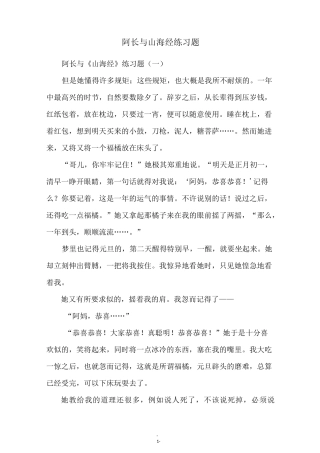 阿长与山海经练习题