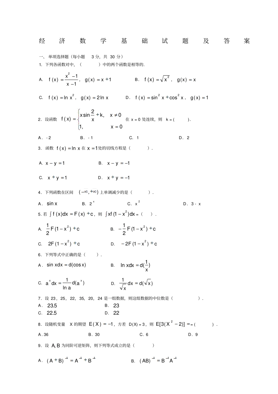 经济数学试题及答案_第1页