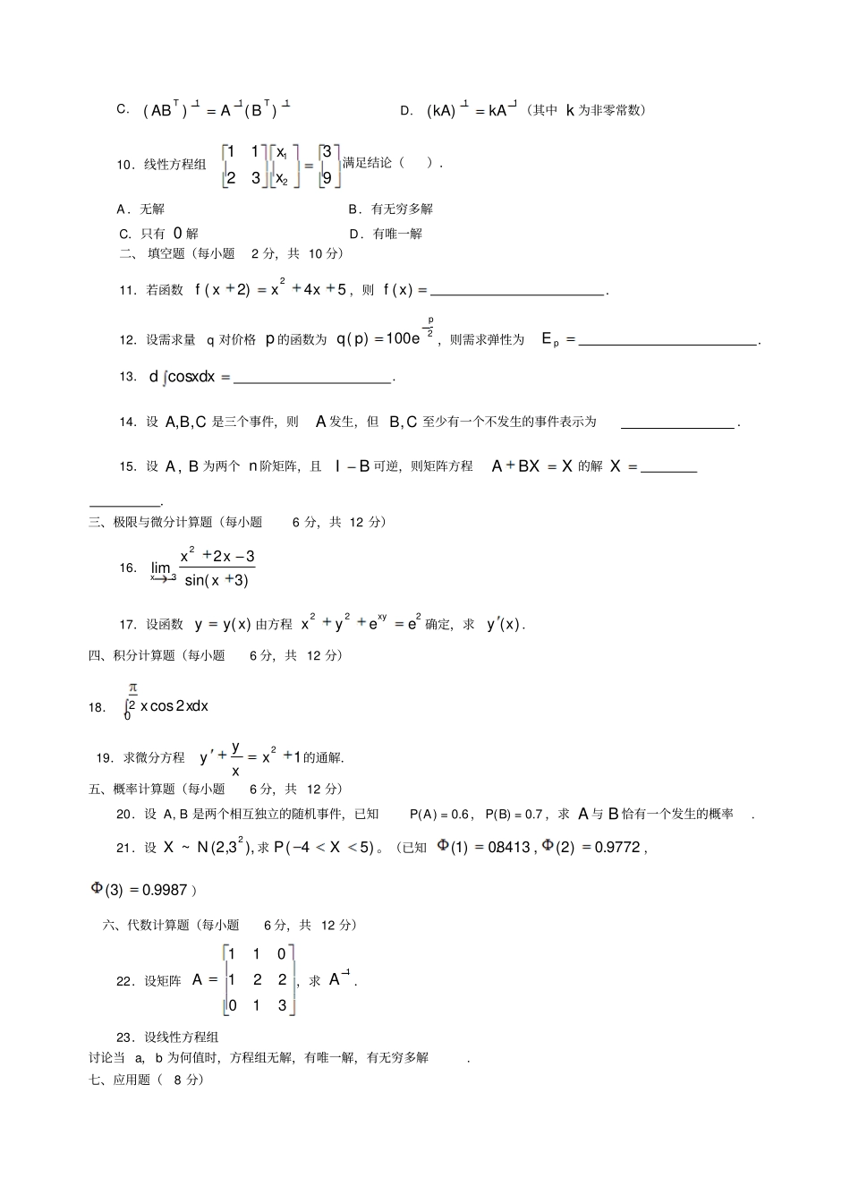 经济数学试题及答案_第2页