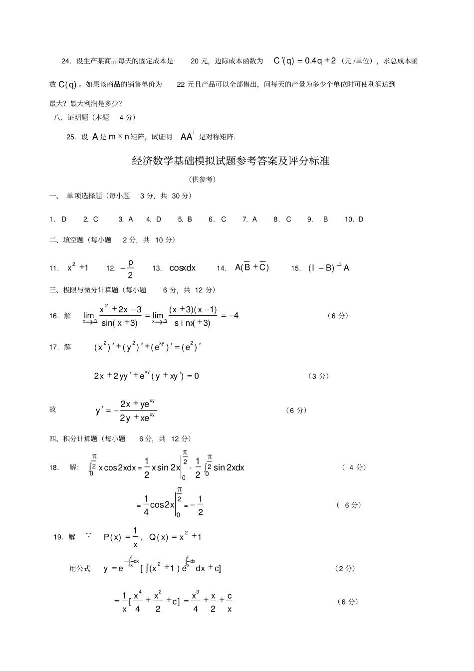 经济数学试题及答案_第3页