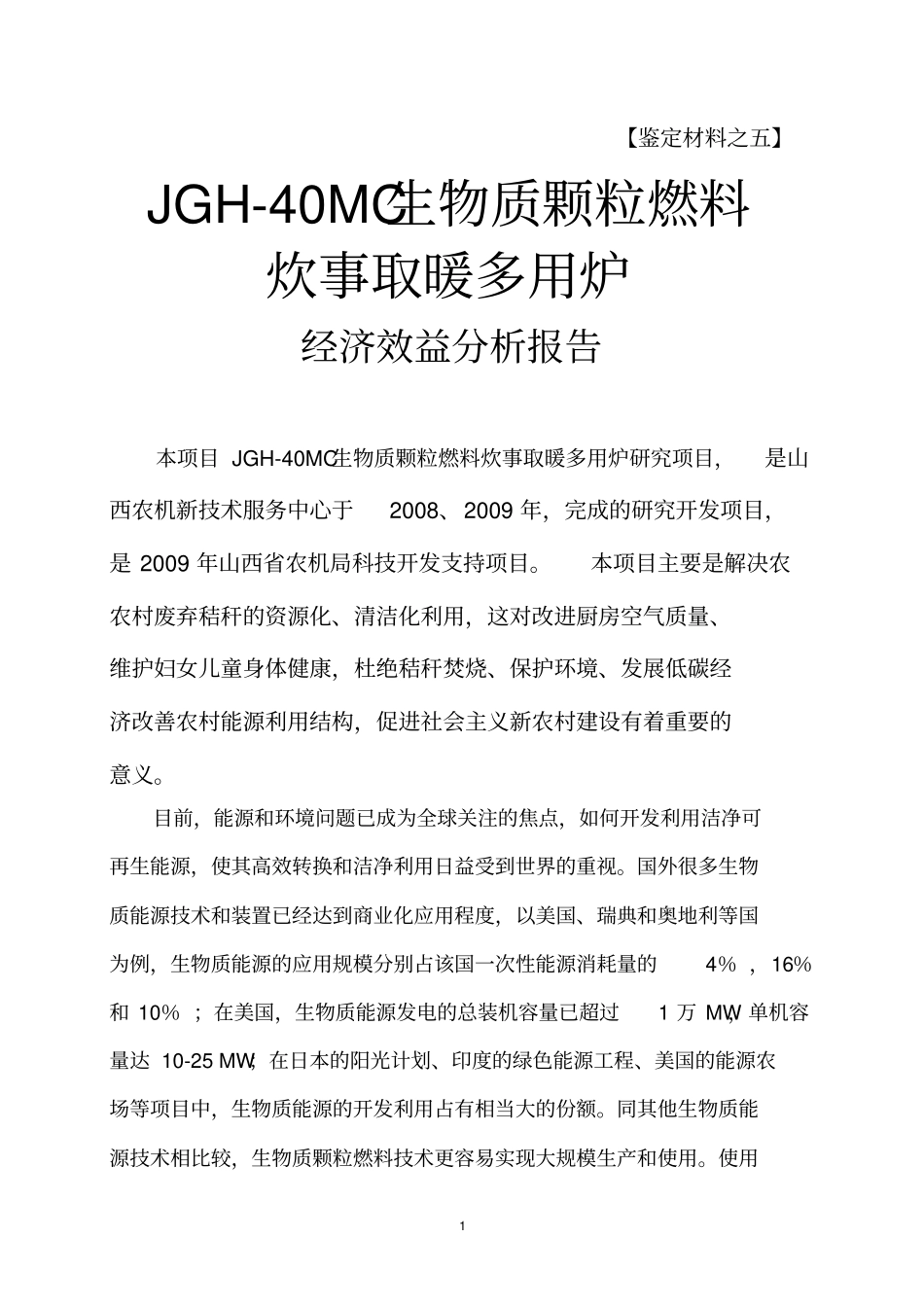 经济效益分析报告报告材料_第2页
