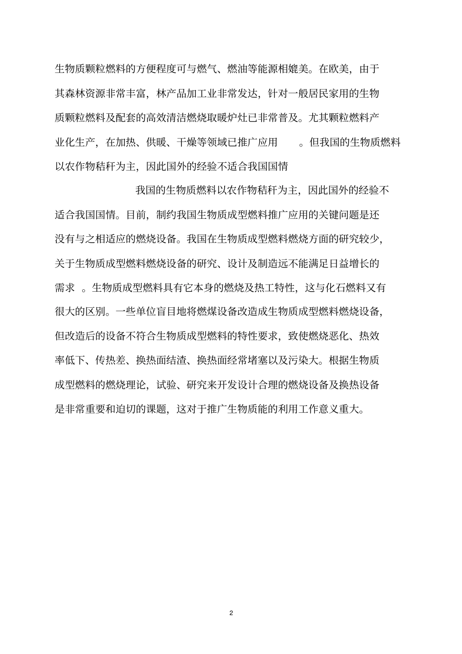 经济效益分析报告报告材料_第3页