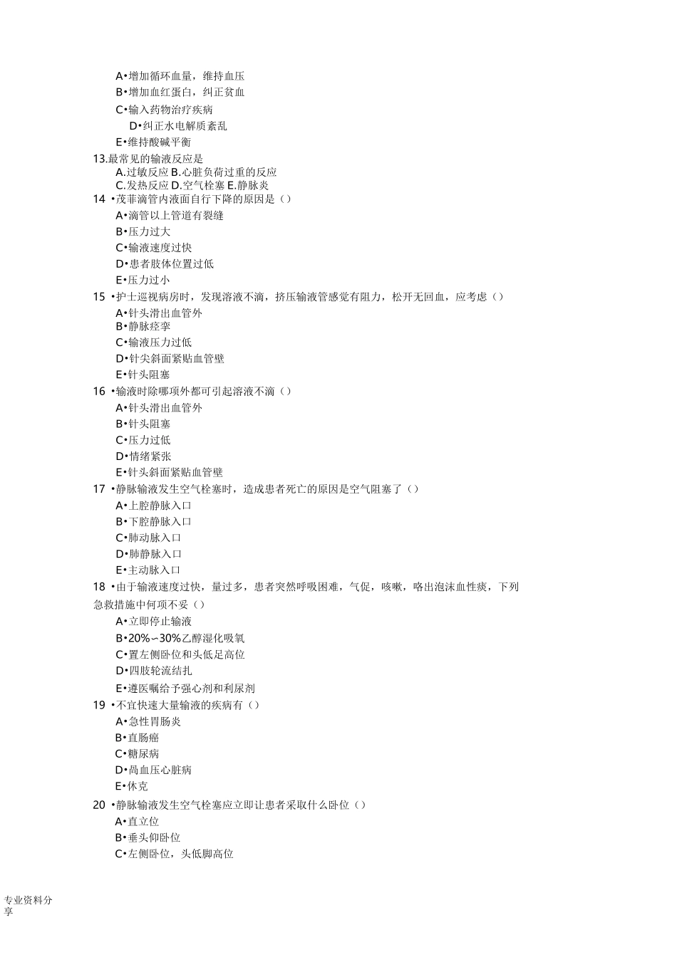 静脉输液习题_第3页