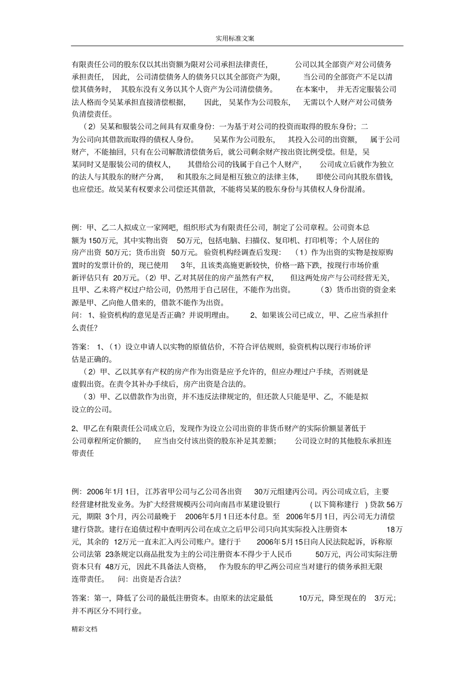 经济法全部案例及问题详解_第2页