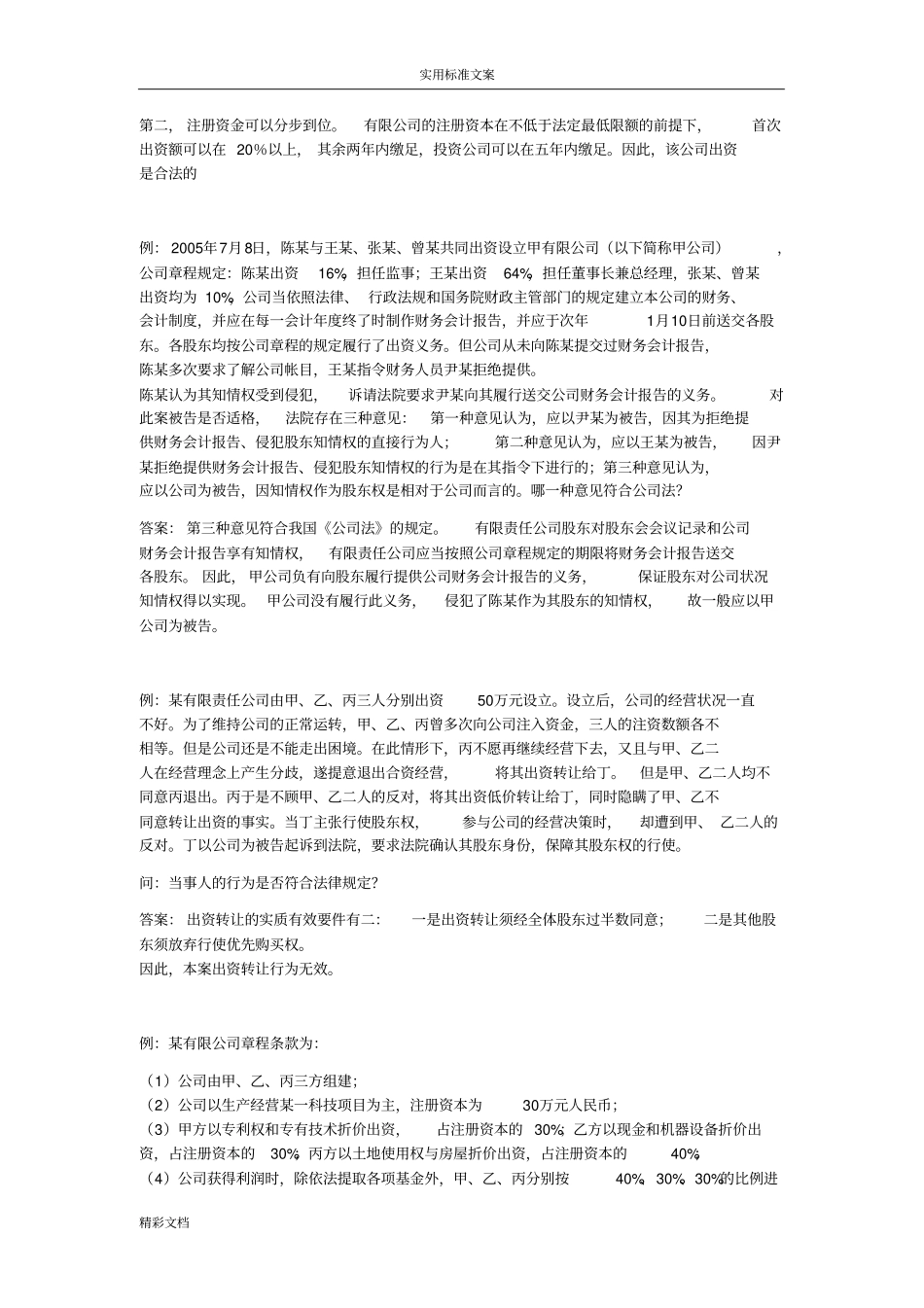 经济法全部案例及问题详解_第3页
