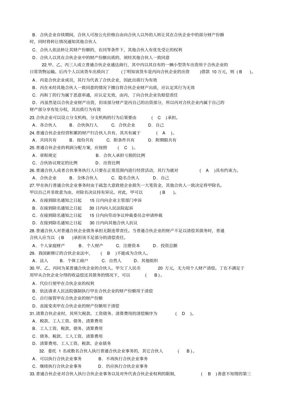 经济法合伙企业法练习题_第3页