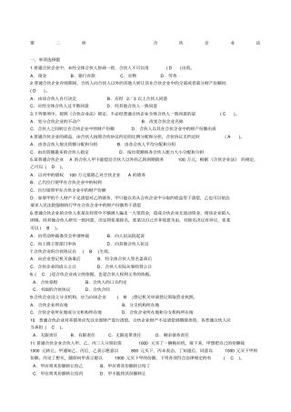 经济法合伙企业法练习题