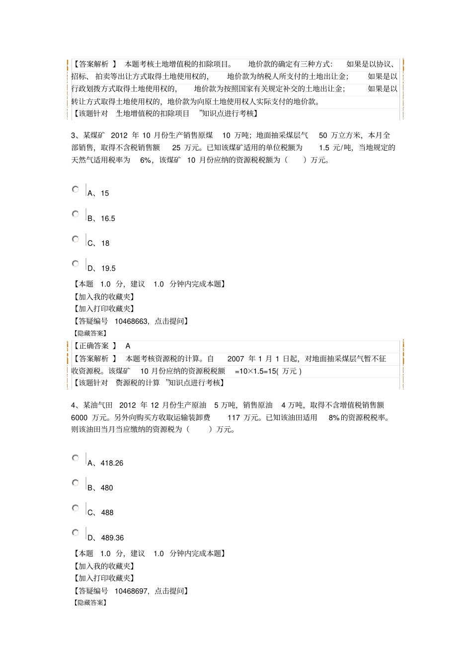 经济法其他税收法律制度试题剖析_第2页