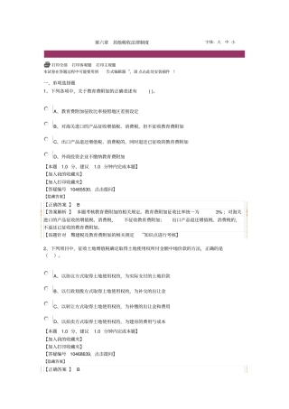 经济法其他税收法律制度试题剖析