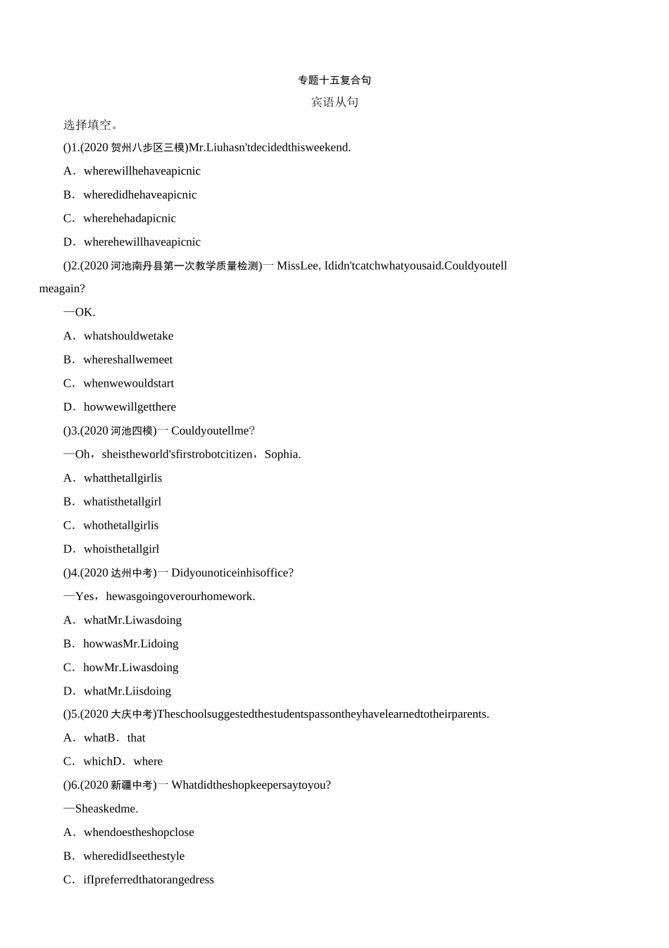 中考英语语法专项复习训练：专题15 复合句_第1页
