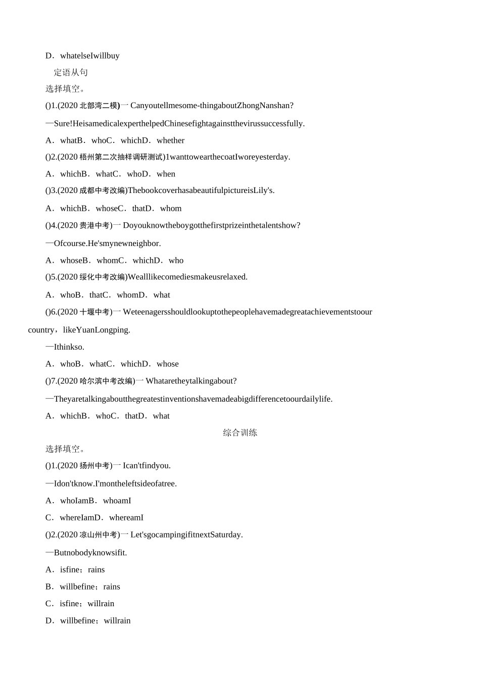 中考英语语法专项复习训练：专题15 复合句_第2页