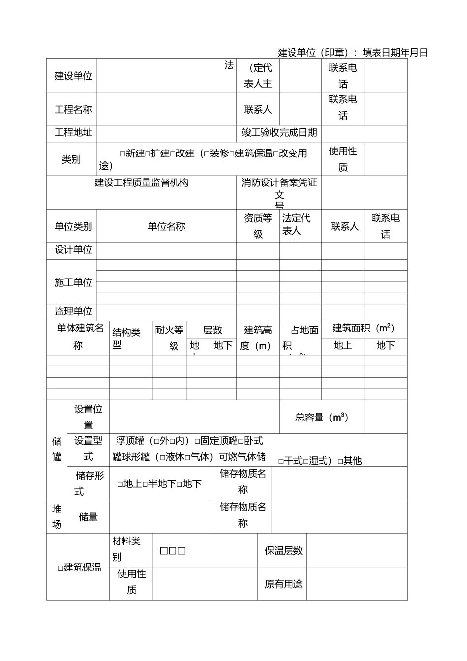 消防工程竣工验收表格_第2页