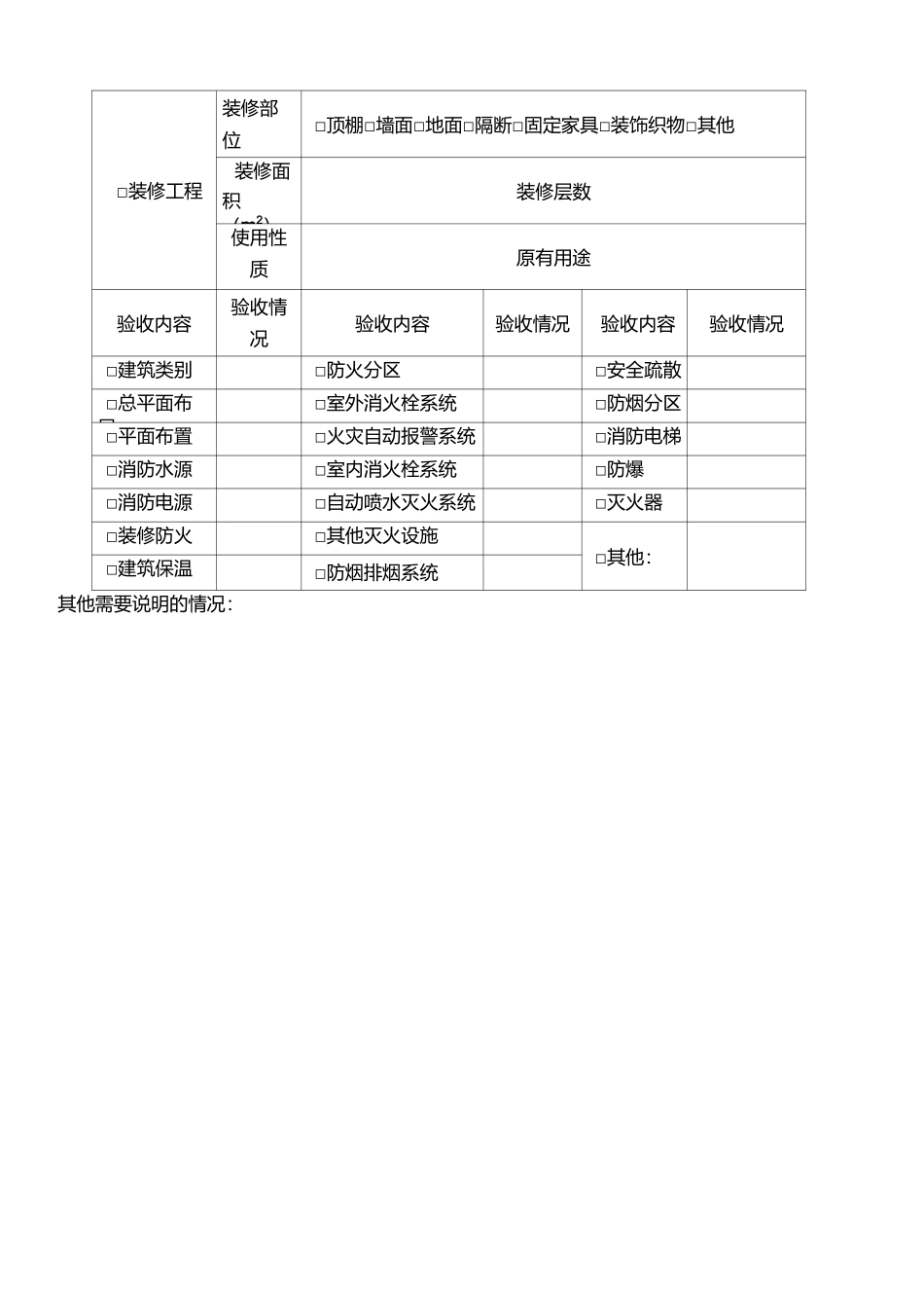 消防工程竣工验收表格_第3页