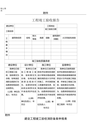 消防工程竣工验收表格
