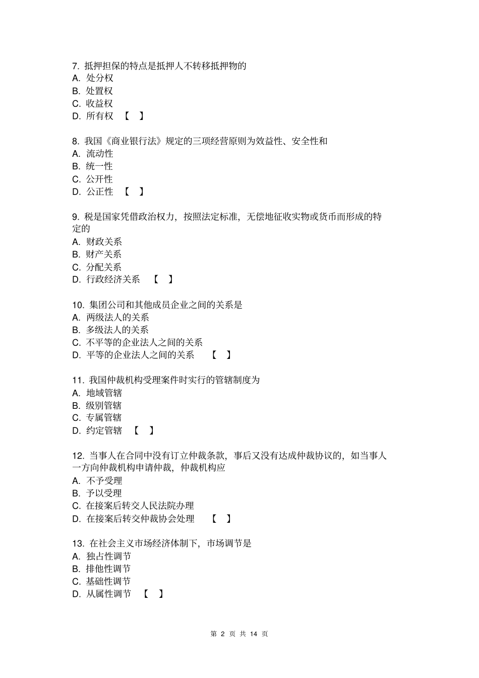 经济法学练习题库_第2页