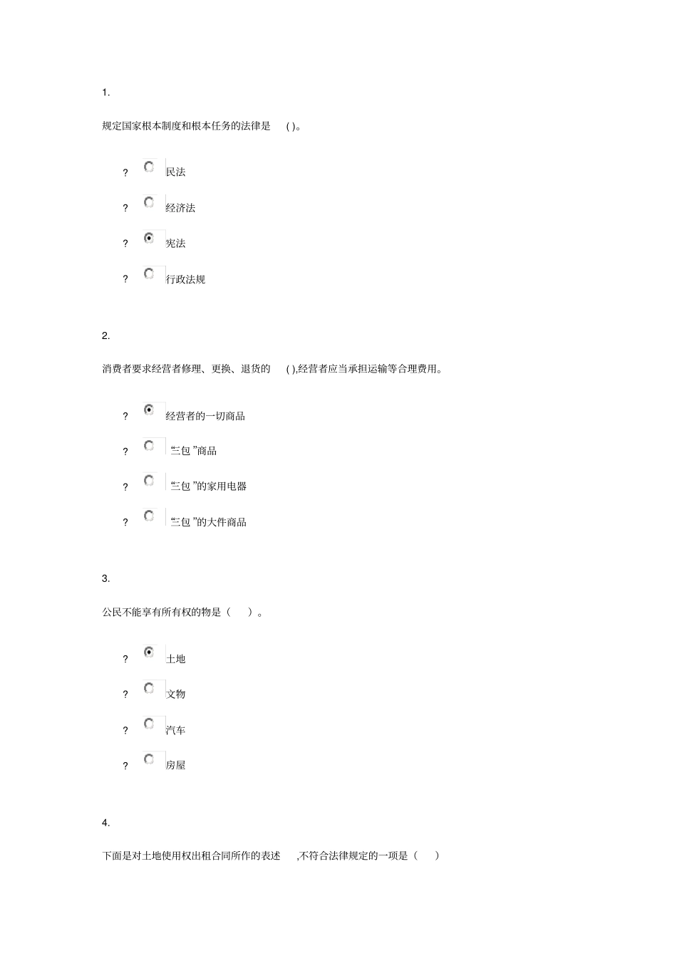 经济法律基础0354分_第1页