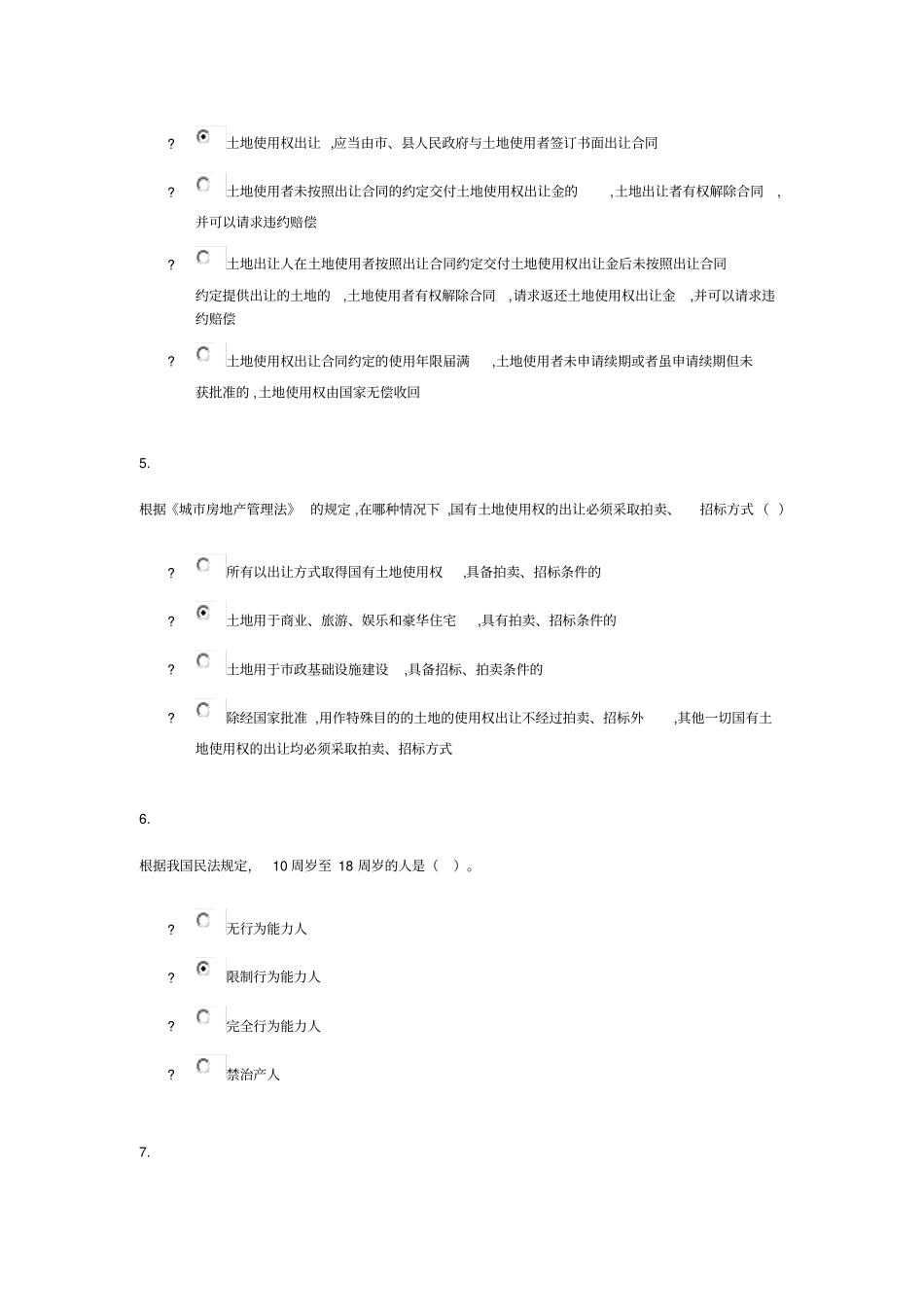 经济法律基础0354分_第2页