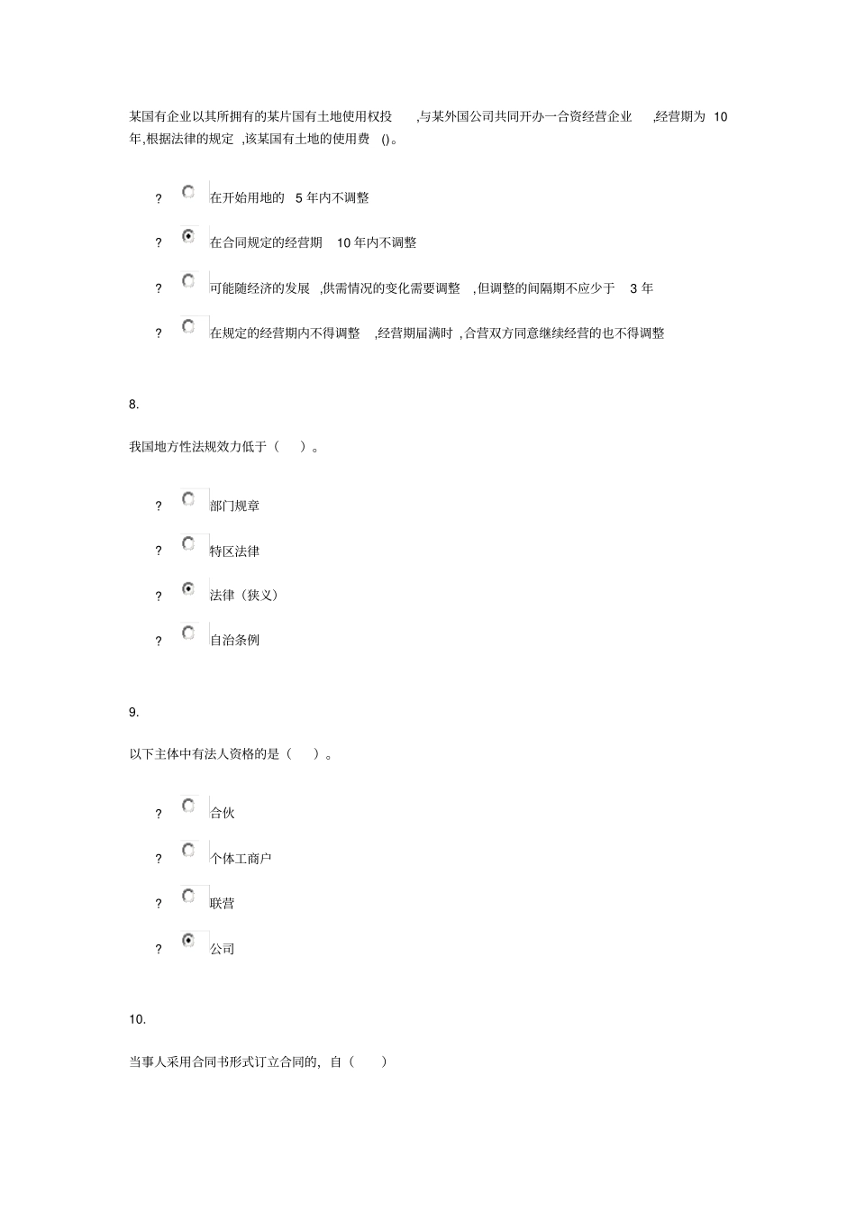 经济法律基础0354分_第3页
