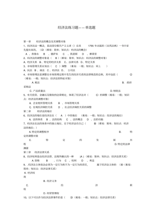 经济法期末考试练习题选集