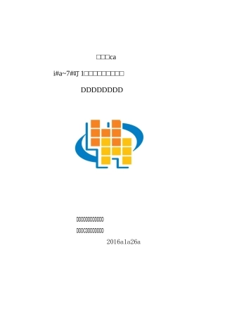 主体验收方案(最终)
