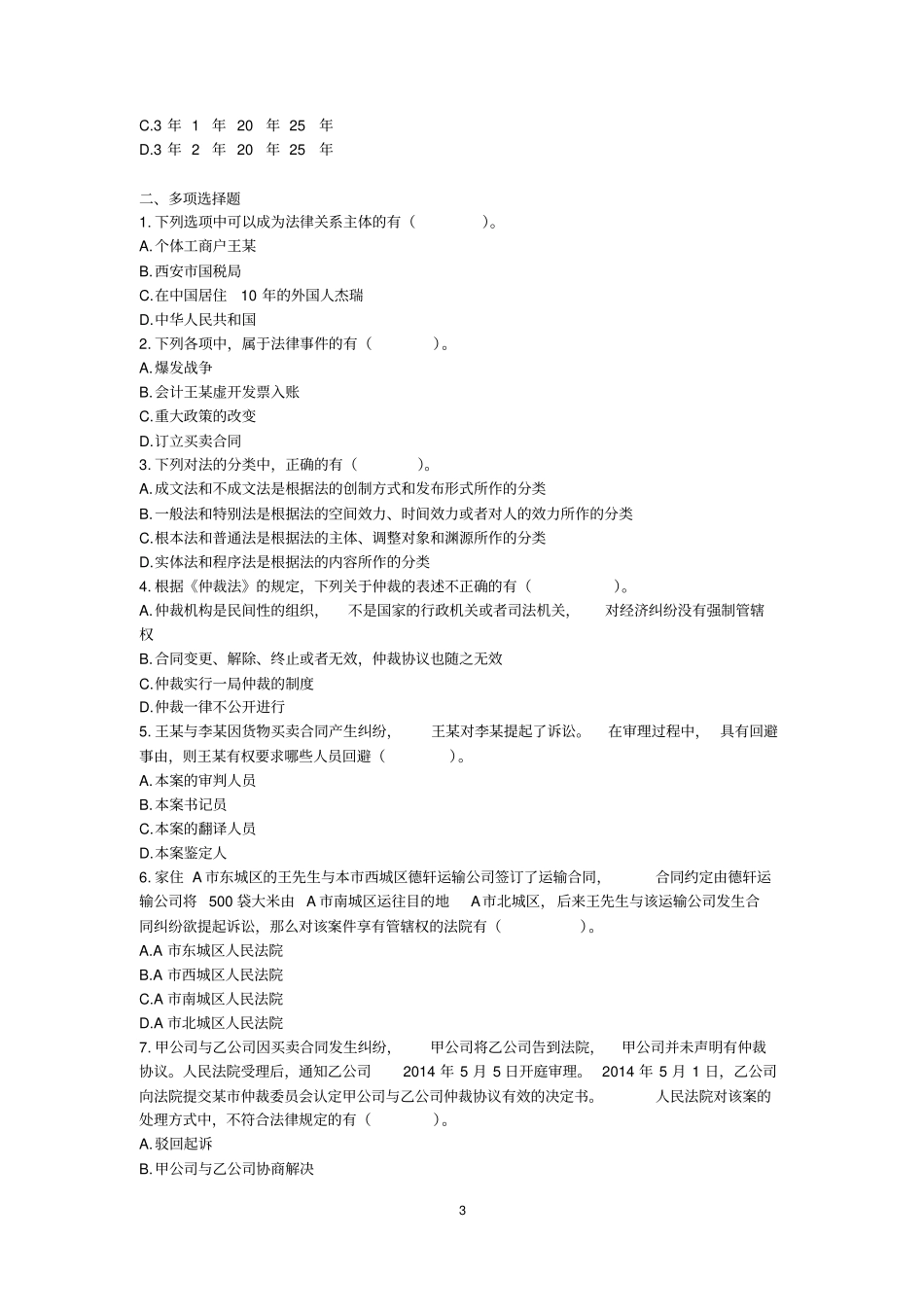 经济法基础总论课后作业_第3页
