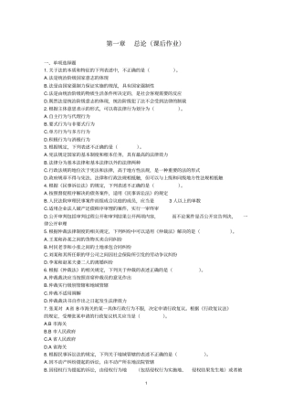 经济法基础总论课后作业