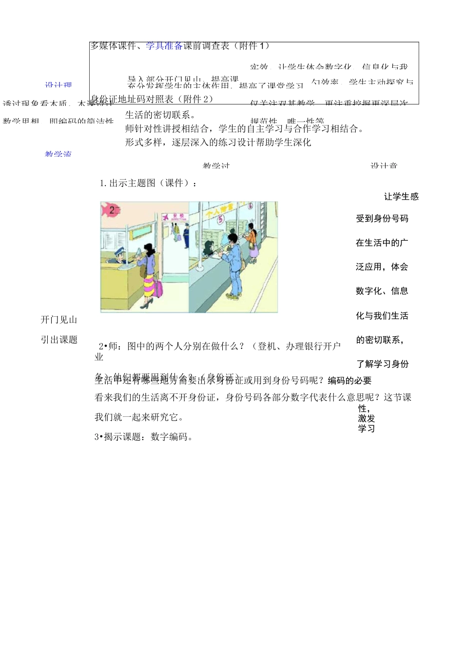 《数字编码》教学设计_第3页