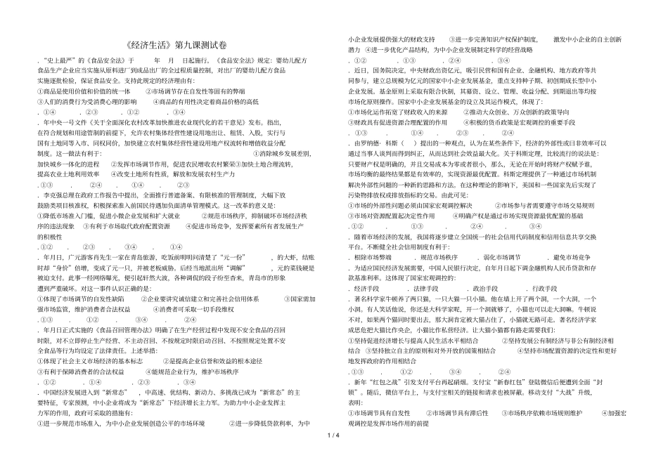 经济生活第九课测试题_第1页
