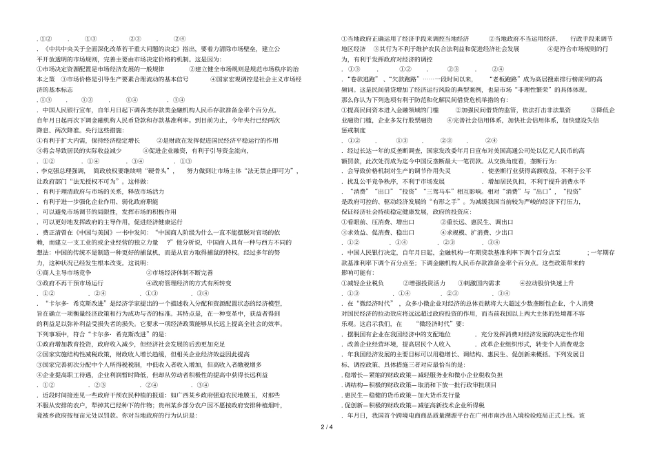 经济生活第九课测试题_第2页