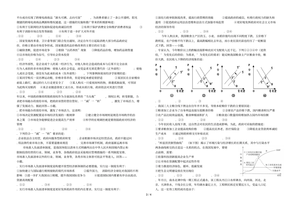 经济生活第九课测试题_第3页