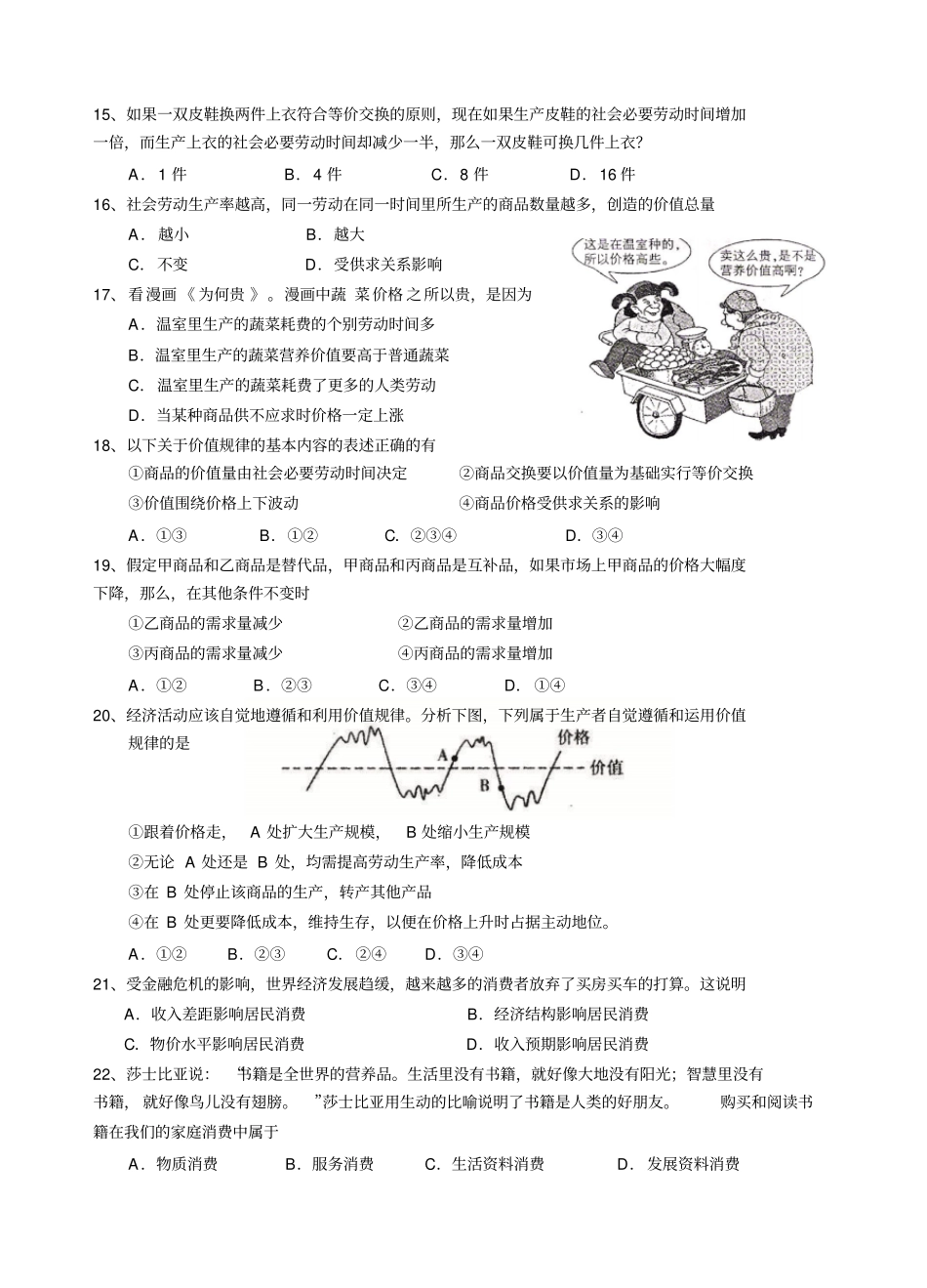 经济生活4课练习_第2页