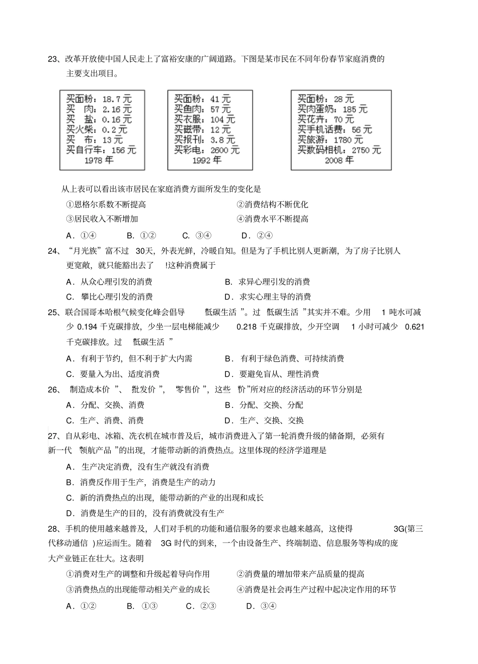 经济生活4课练习_第3页