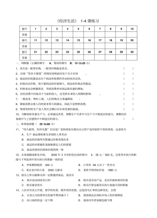 经济生活4课练习