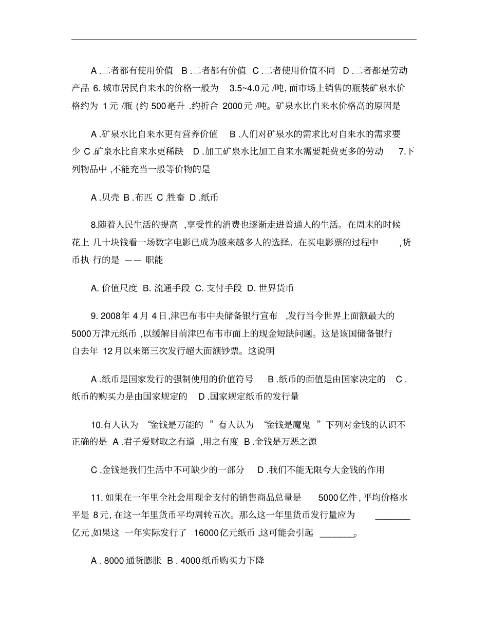 经济生活总复习选择题100题_第2页