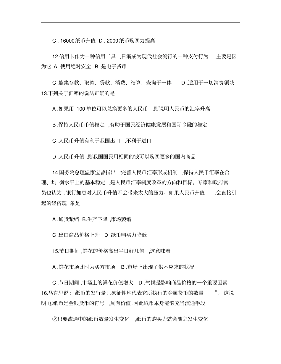 经济生活总复习选择题100题_第3页