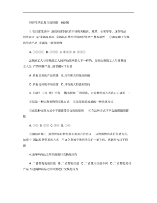 经济生活总复习选择题100题