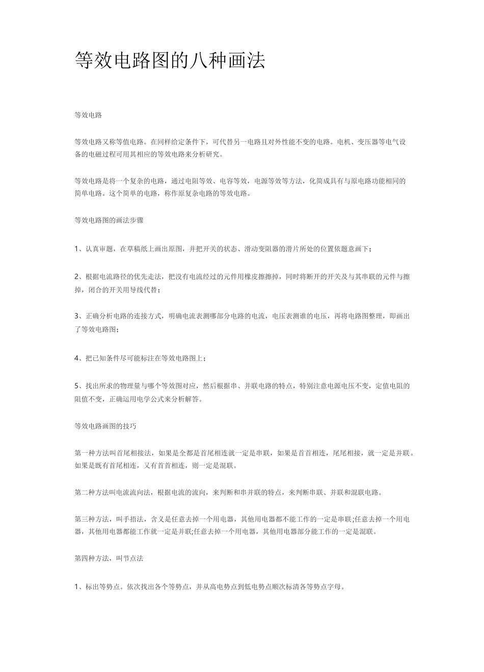 等效电路图的八种画法_第1页