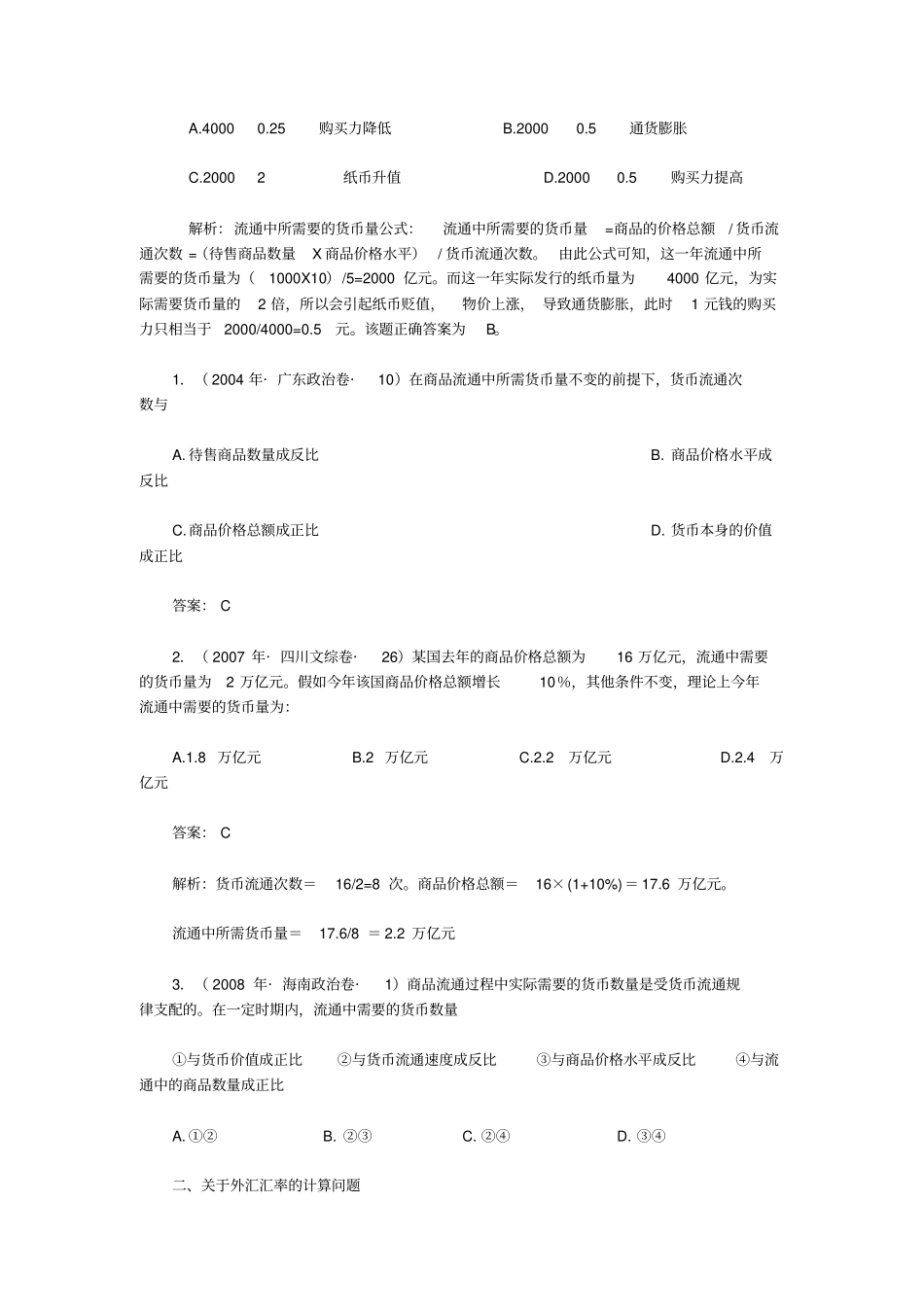 经济生活计算题分类汇总_第2页