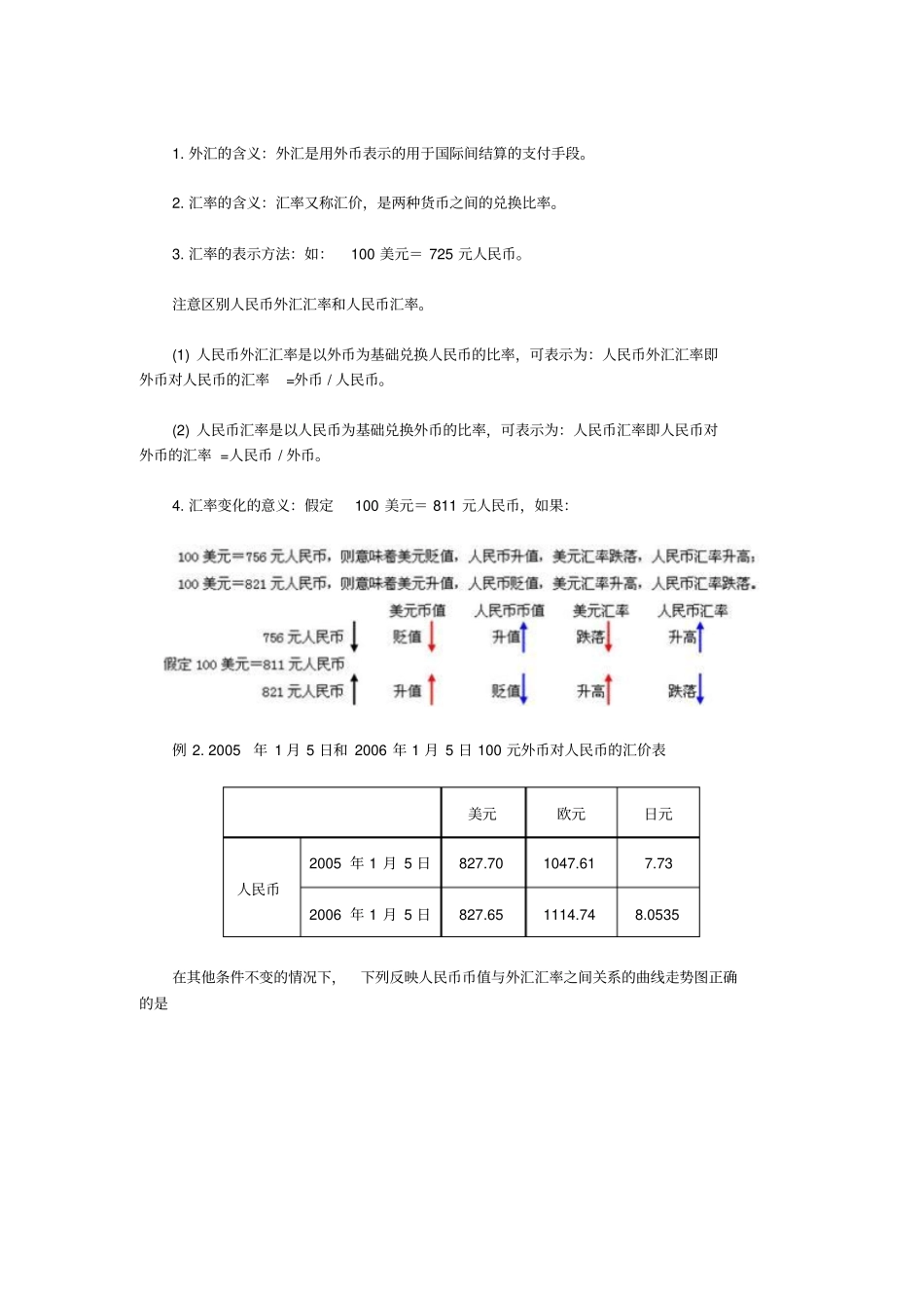 经济生活计算题分类汇总_第3页