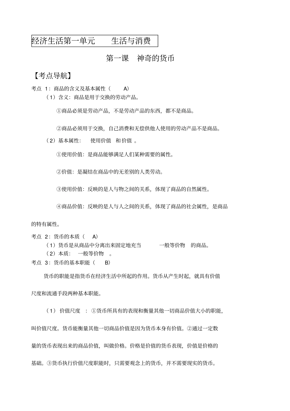 经济生活课练习题_第1页